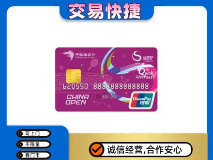 周口鹿邑县购物卡回收中银通支付卡.jpg