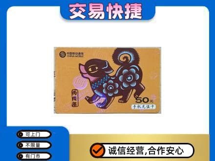 周口鹿邑县购物卡回收移动卡.jpg
