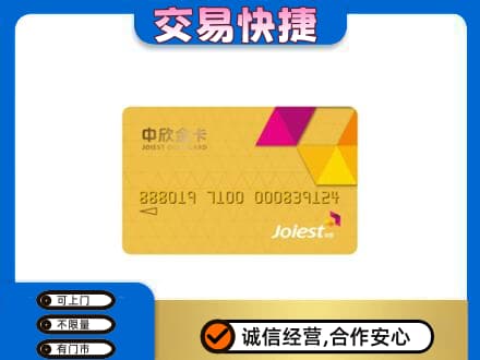 周口鹿邑县购物卡回收中欣购物卡.jpg