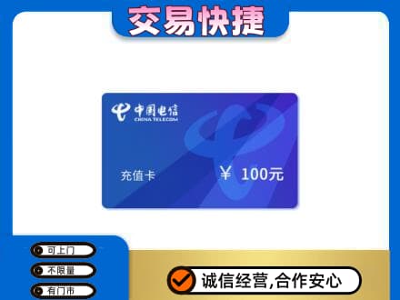 周口鹿邑县购物卡回收中国电信卡.jpg
