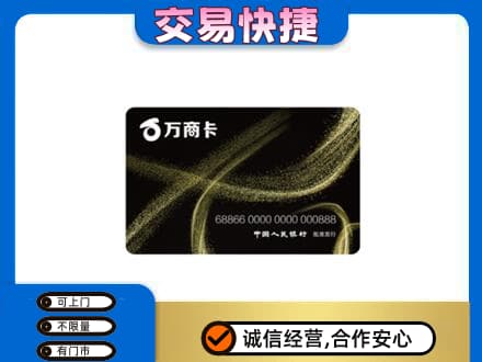 周口鹿邑县购物卡回收万商卡.jpg