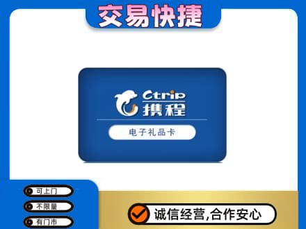 周口鹿邑县购物卡回收携程礼品卡.jpg