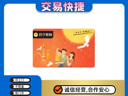 周口鹿邑县购物卡回收苏宁易购卡.jpg