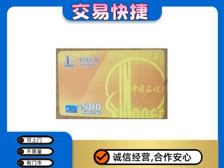 周口鹿邑县购物卡回收石化卡.jpg
