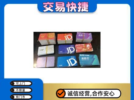 周口鹿邑县购物卡回收商超卡.jpg