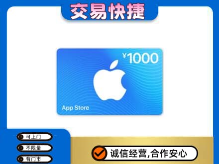 周口鹿邑县购物卡回收苹果卡.jpg