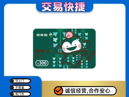 周口鹿邑县购物卡回收百果园卡.jpg