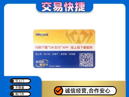 周口鹿邑县购物卡回收百联ok卡.jpg