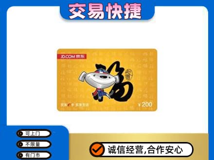 周口鹿邑县购物卡回收京东E卡.jpg