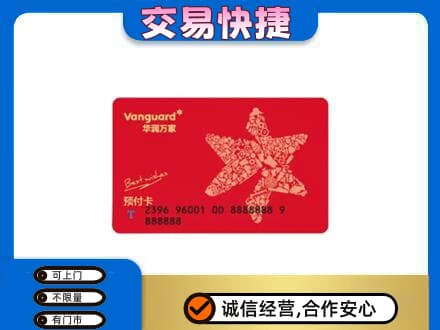 周口鹿邑县购物卡回收华润万家卡.jpg