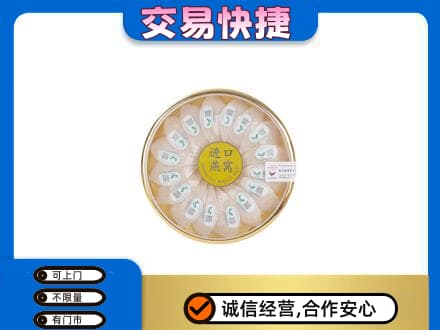 周口鹿邑县高价回收进口燕窝