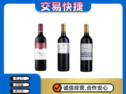 周口鹿邑县洋酒回收拉菲红酒.jpg