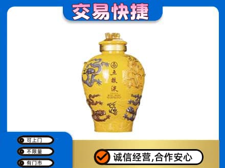 周口鹿邑县名酒回收五粮液九龙坛.jpg
