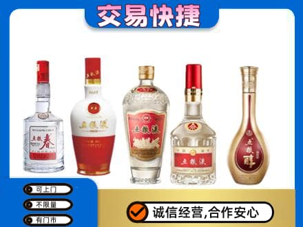 周口鹿邑县名酒回收五粮液系列.jpg