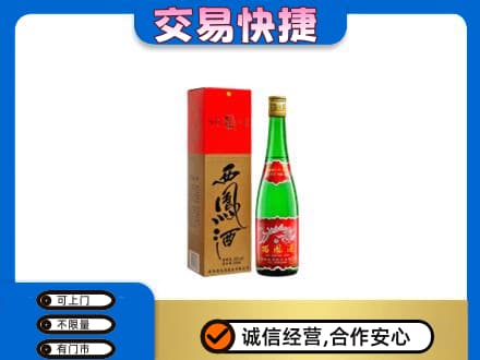 周口鹿邑县名酒回收西凤酒.jpg