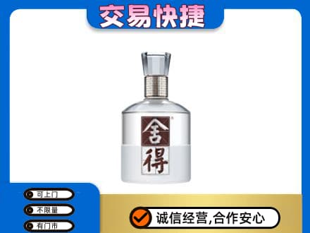 周口鹿邑县名酒回收舍得.jpg